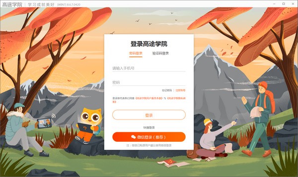 高途学院免费版