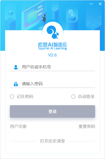 松鼠ai学生端下载