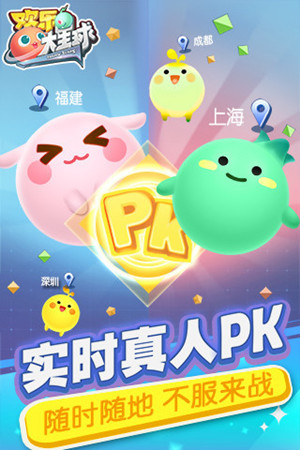 快乐大星球游戏下载截图