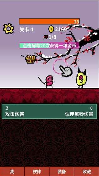 天天打怪升级免费版截图