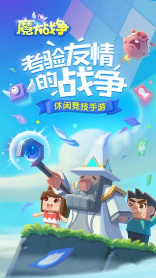 魔方战争免费版截图