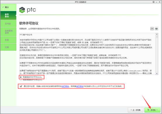 CERO4.0特别版安装截图13