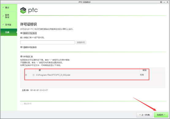 CERO4.0特别版安装截图14