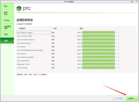 CERO4.0特别版安装截图17