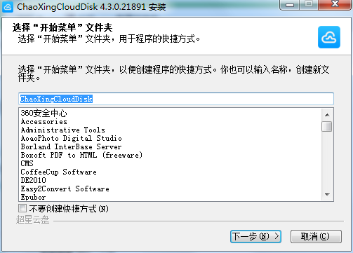 超星云盘客户端安装截图1