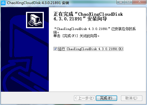 超星云盘客户端安装截图6