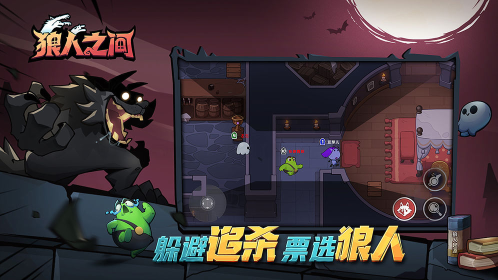 狼人之间无限金币版截图