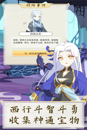 西游妖灵灵免费版