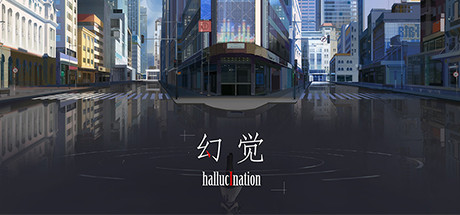 幻觉hallucination学习版截图
