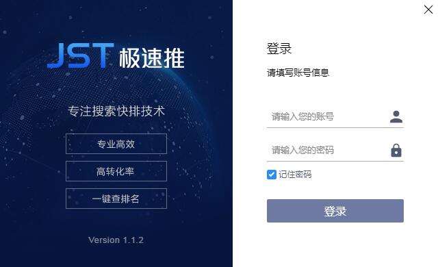 极速推免费版截图