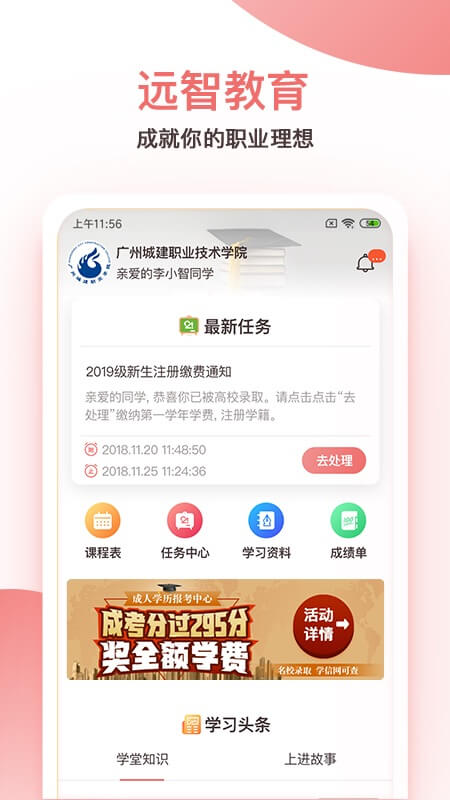 远智教育电脑版截图