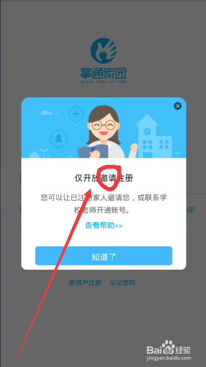掌通家园特别版截图3