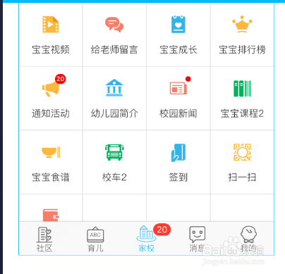 掌通家园特别版截图4