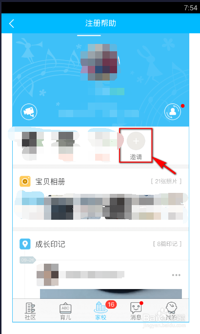 掌通家园特别版截图5