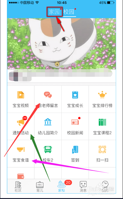 掌通家园特别版截图8