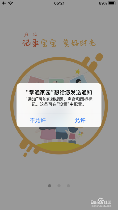 掌通家园特别版截图9