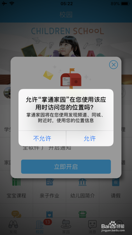 掌通家园特别版截图11
