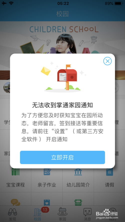 掌通家园特别版截图12