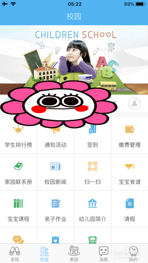 掌通家园特别版截图13