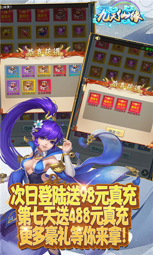 九天仙缘游戏下载
