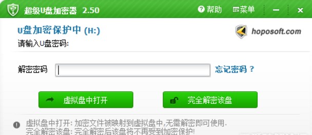 超级U盘加密器特别版截图