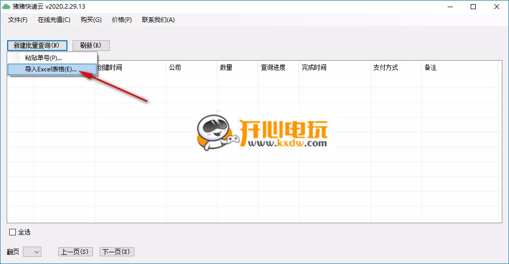 猪猪快递云免费版截图