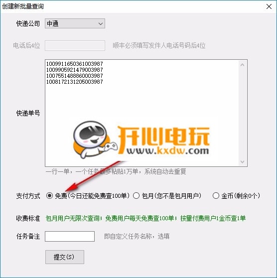 猪猪快递云免费版截图