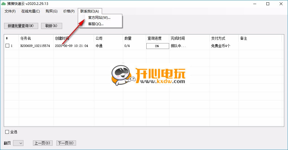 猪猪快递云免费版截图
