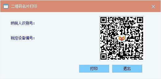 微开票免费版