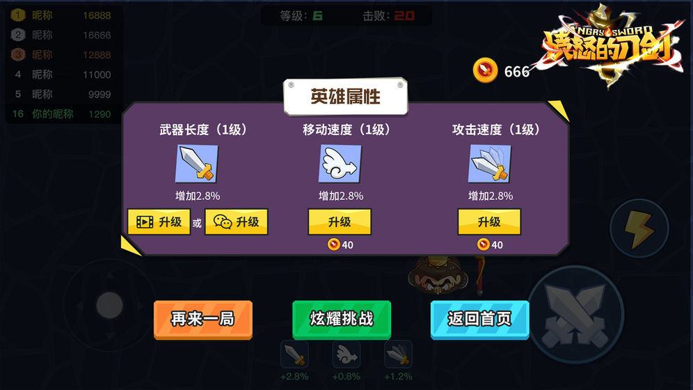 愤怒的刀剑截图