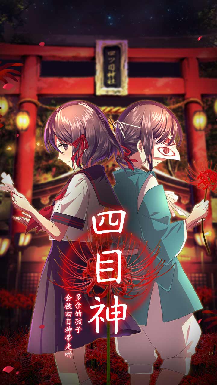 四目神汉化版截图