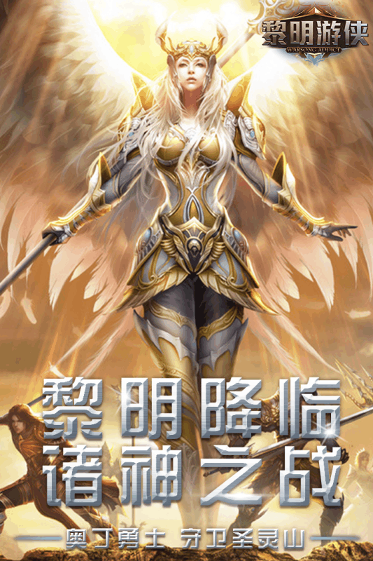 黎明游侠免费版截图