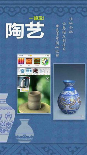 一起做陶瓷中文免费版 截图