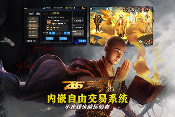 西游降魔篇3D手游免费版免费版