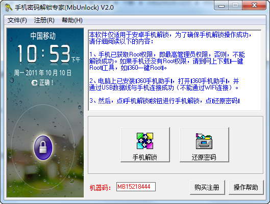 手机密码解锁专家截图