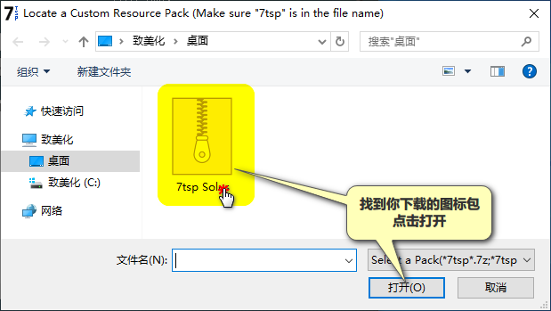 7TSP图标使用教程截图2