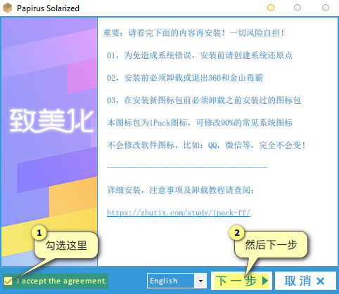 iPack图标包安装截图1