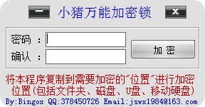 小猪万能加密锁截图