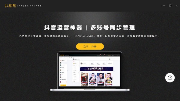 抖帮帮电脑版