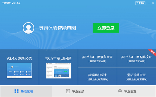 小智审图免费版