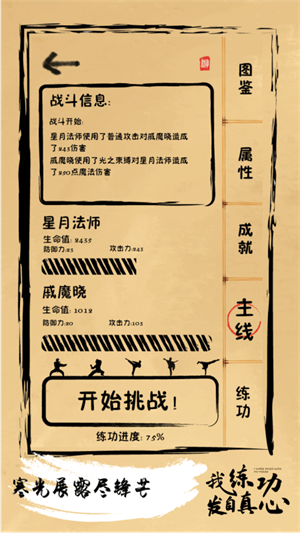 我练功发自真心免费版