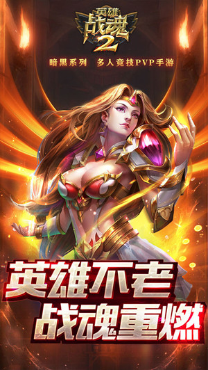 英雄战魂2无限金币版截图
