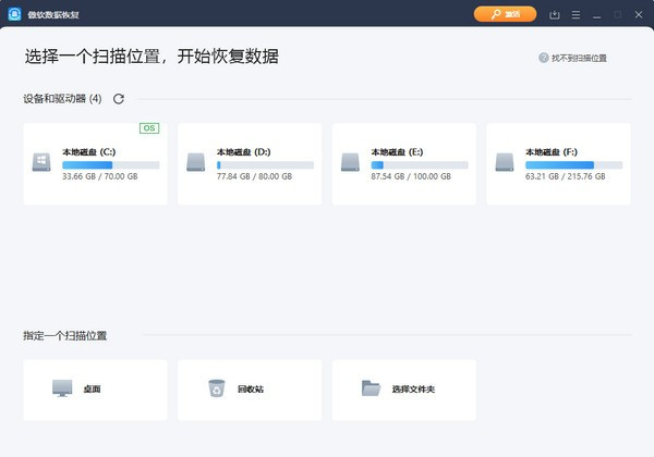 傲软数据恢复免费版