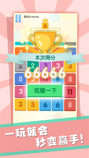 数字消消消免费版