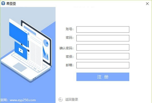 易歪歪免费版