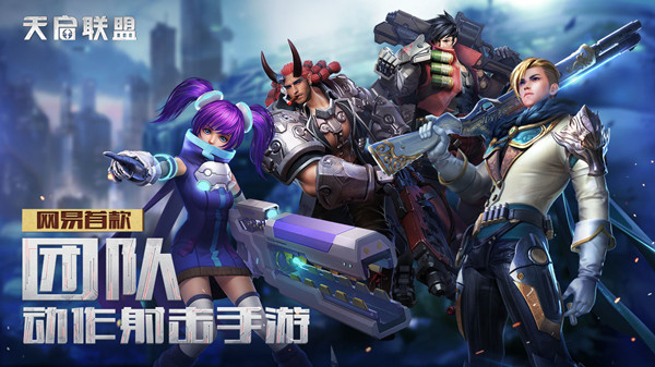 天启联盟内购免费版截图