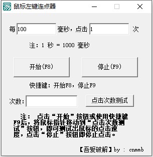 鼠标左键连点器下载截图