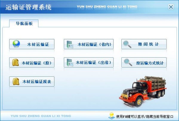 运输证管理软件