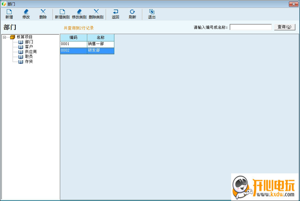 如何使用财务王普及版的核算项目截图2