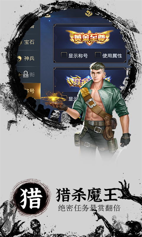 神魔令满v版